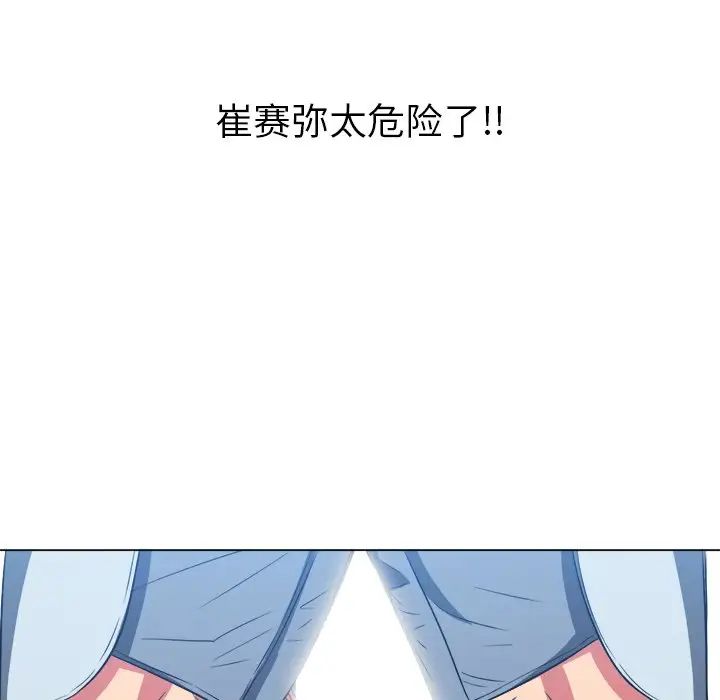 難纏小惡女第87話