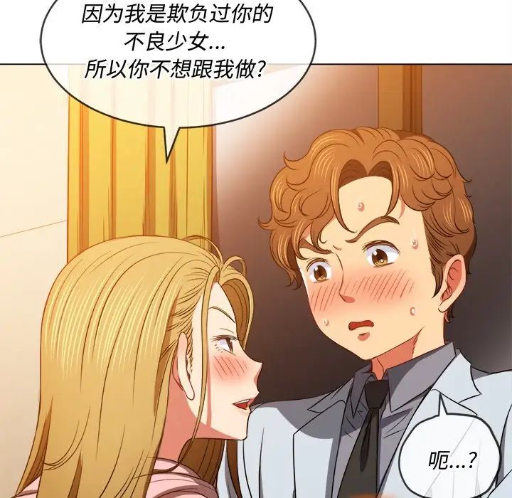 難纏小惡女第88話