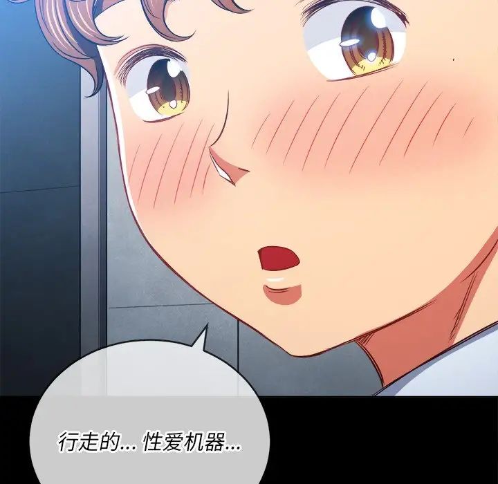 難纏小惡女第88話