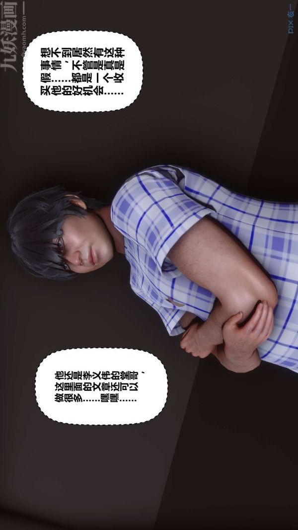 [3D]秘密第08章-03話