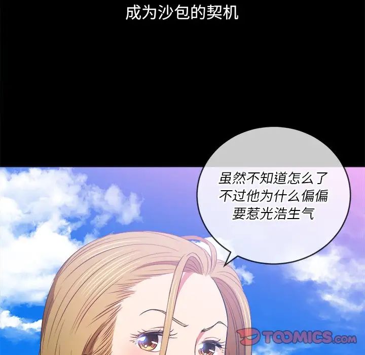 难缠小恶女第88话