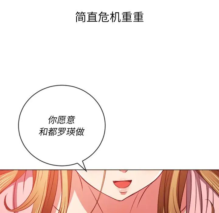 难缠小恶女第88话