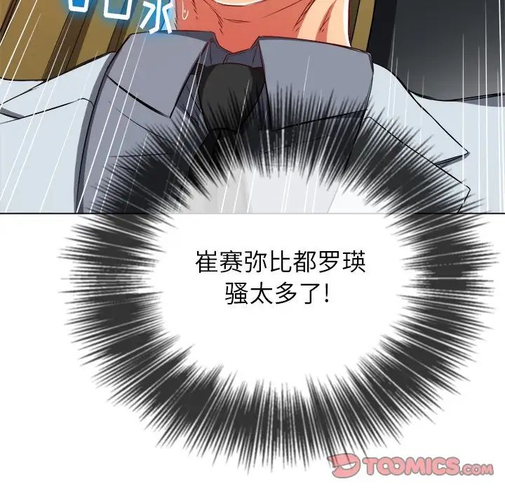 難纏小惡女第88話