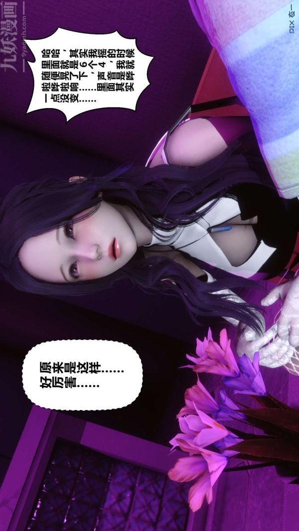 [3D]秘密第08章-03話