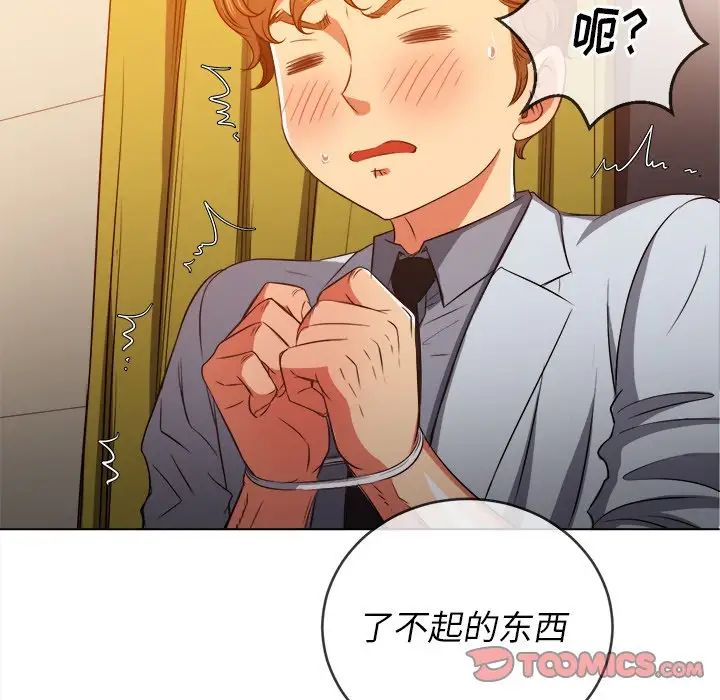 《难缠小恶女》第88话