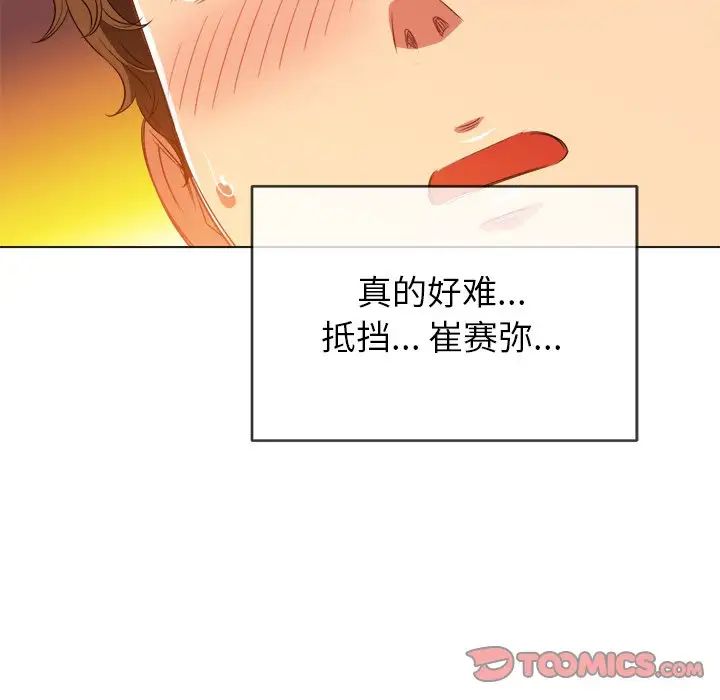难缠小恶女第88话