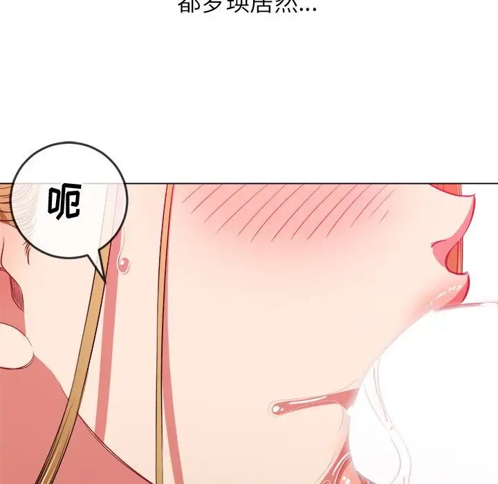 難纏小惡女第88話