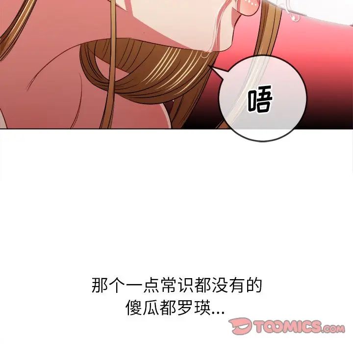 難纏小惡女第88話