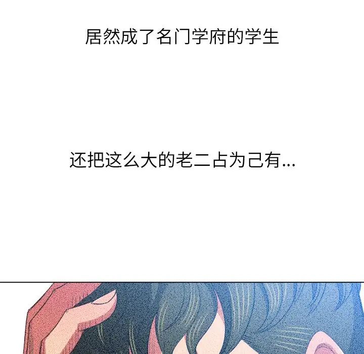 难缠小恶女第88话