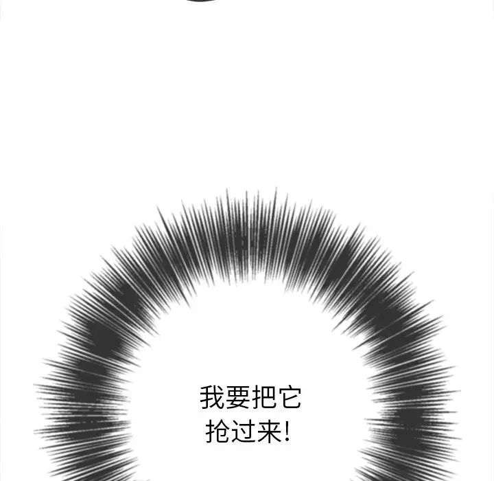 难缠小恶女第88话