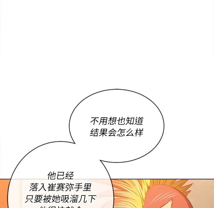難纏小惡女第88話