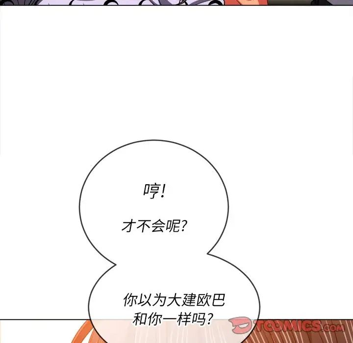 難纏小惡女第88話