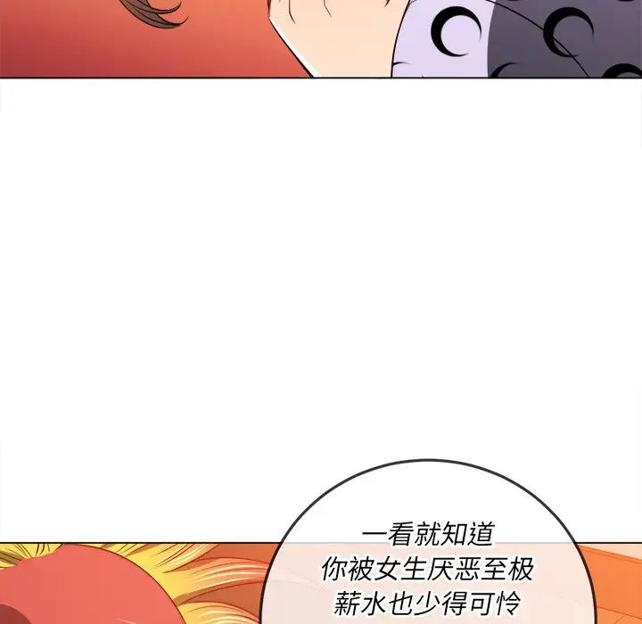 难缠小恶女第88话