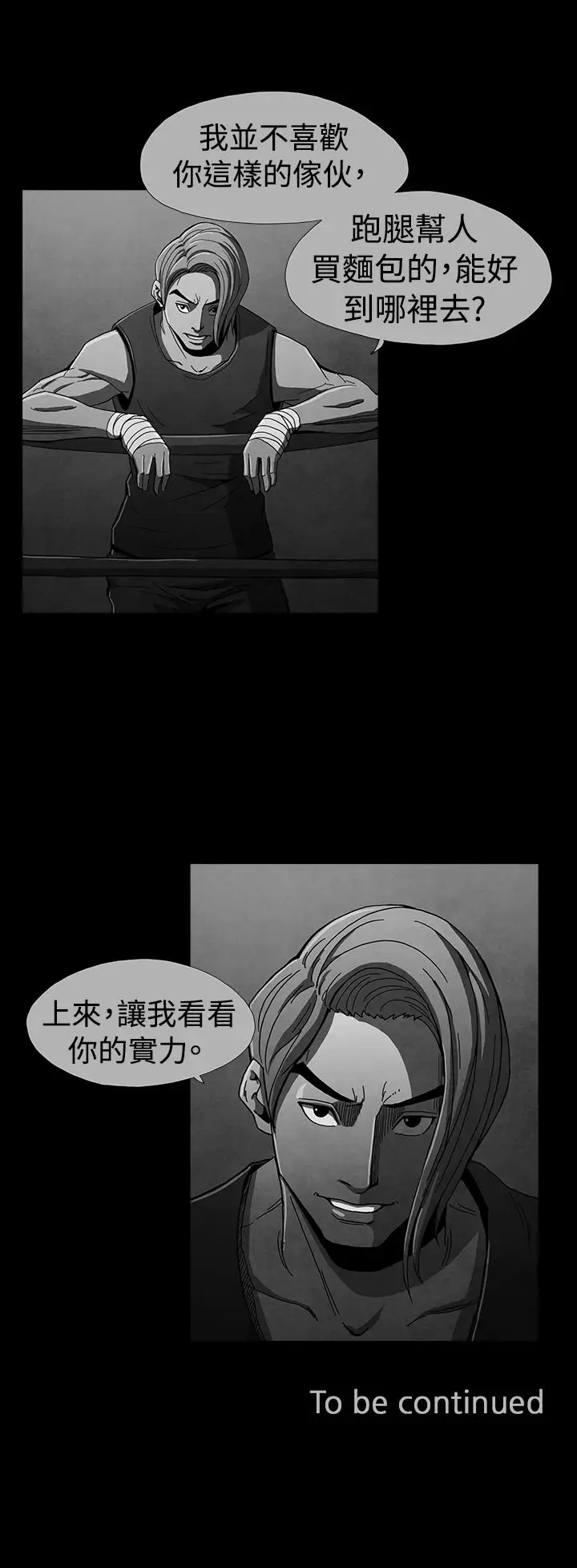 恶霸X英雄第13话