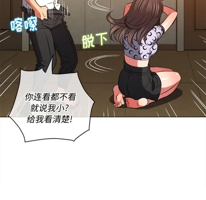难缠小恶女第88话