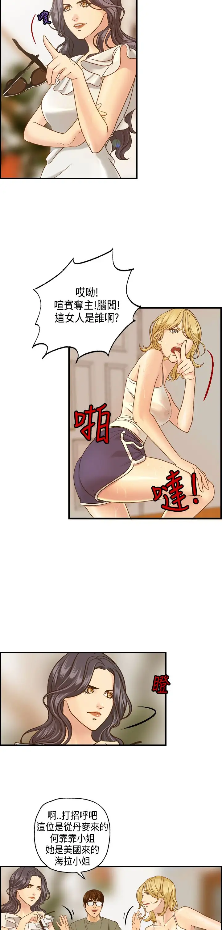 激情分享屋第8话
