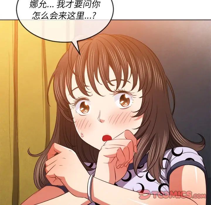 難纏小惡女第88話