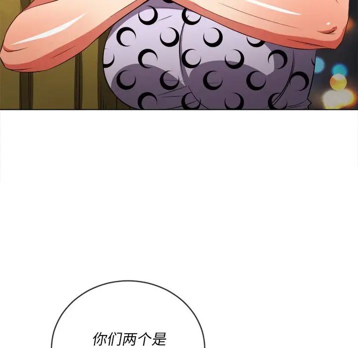 難纏小惡女第88話