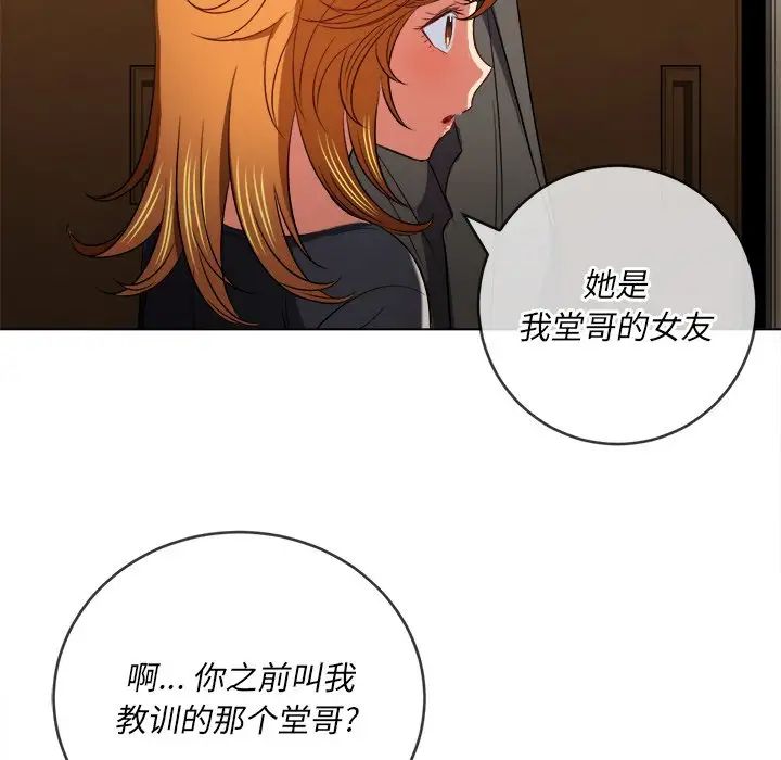 难缠小恶女第88话