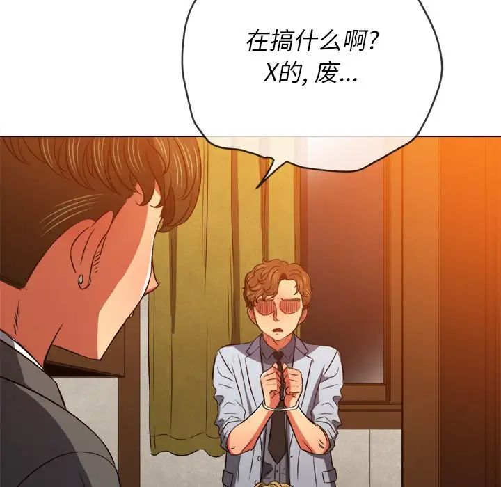 難纏小惡女第88話