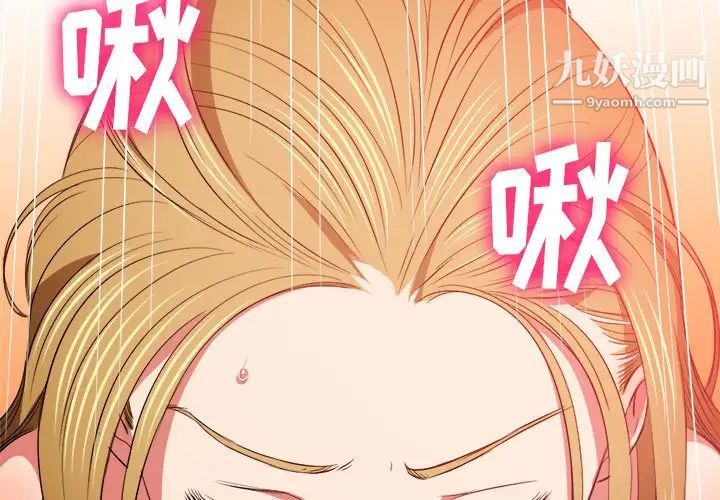 難纏小惡女第89話