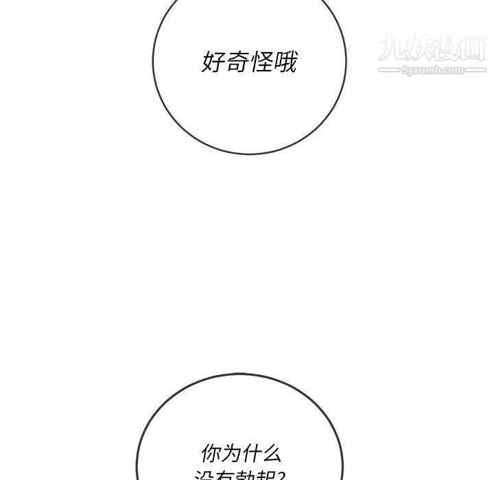 《难缠小恶女》第89话