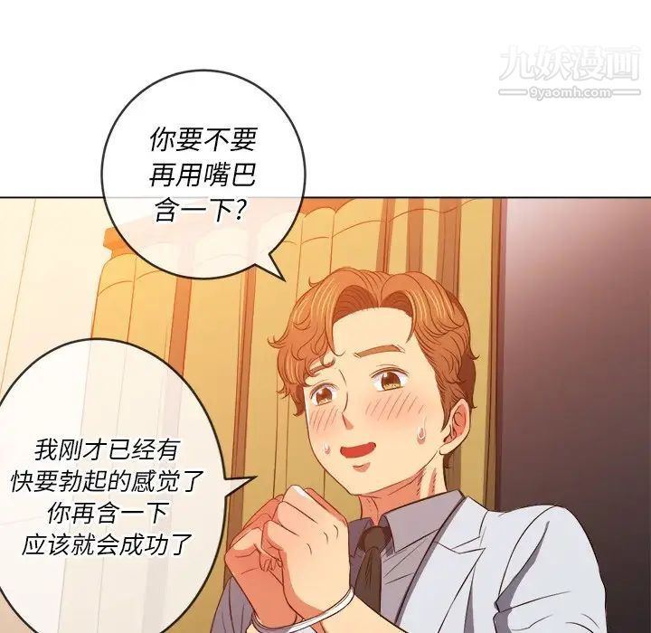難纏小惡女第89話