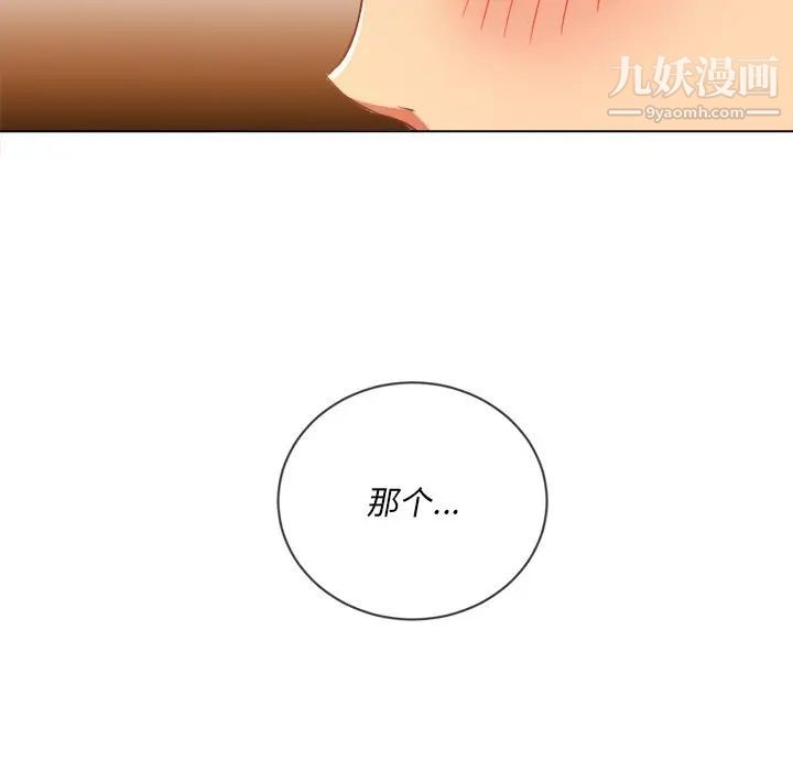 難纏小惡女第89話
