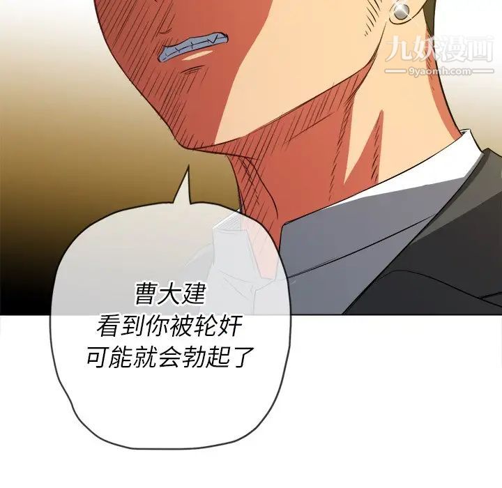 難纏小惡女第89話