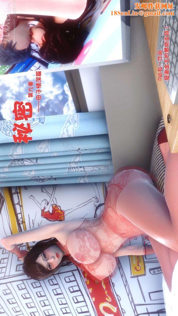 《[3D]秘密》第09章-01话