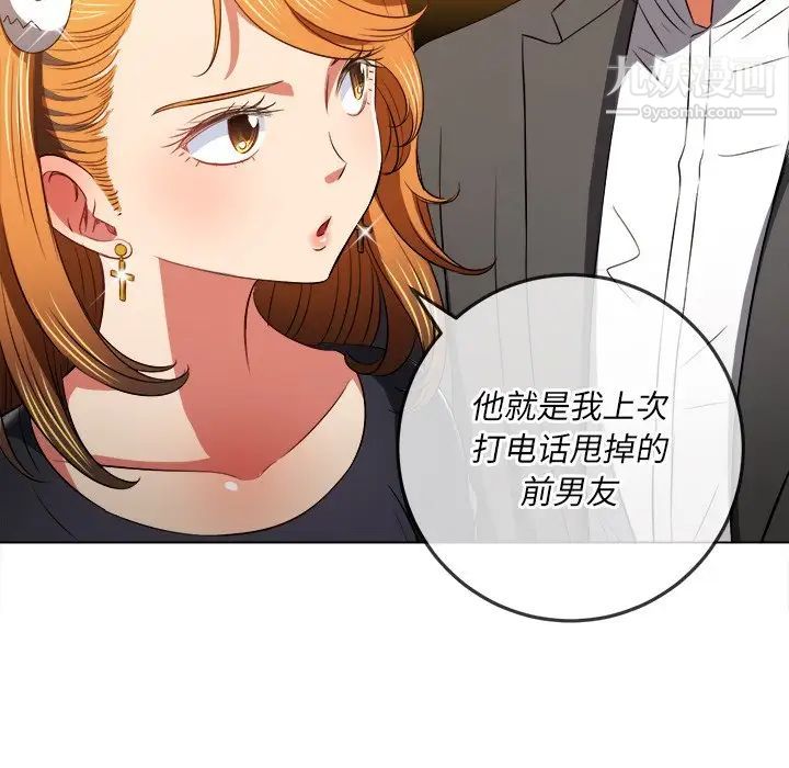 難纏小惡女第89話