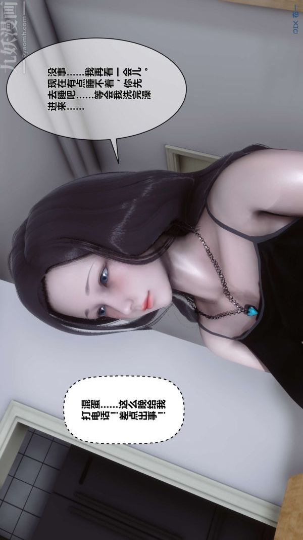 [3D]秘密第09章-01话