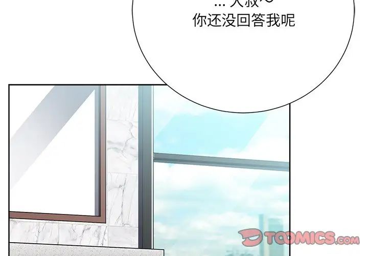 相差一轮第24话