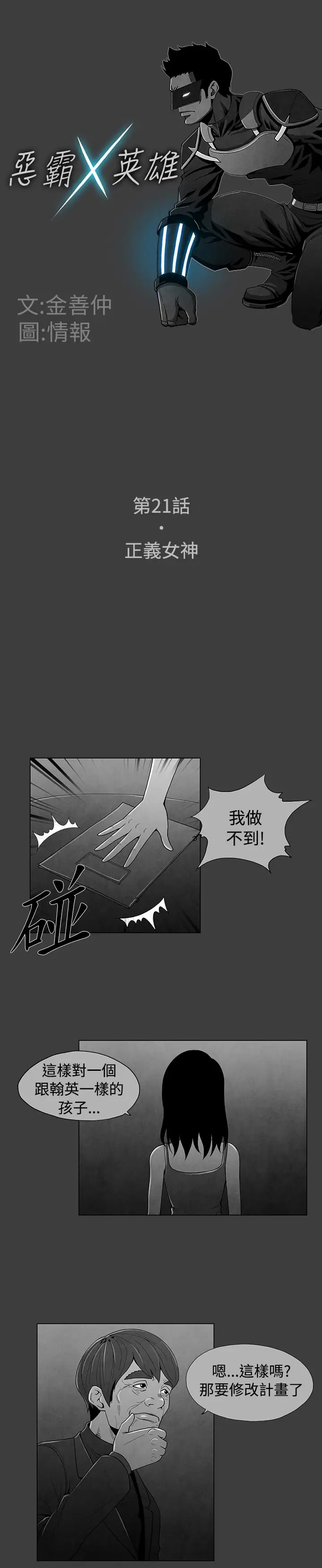 恶霸X英雄第21话