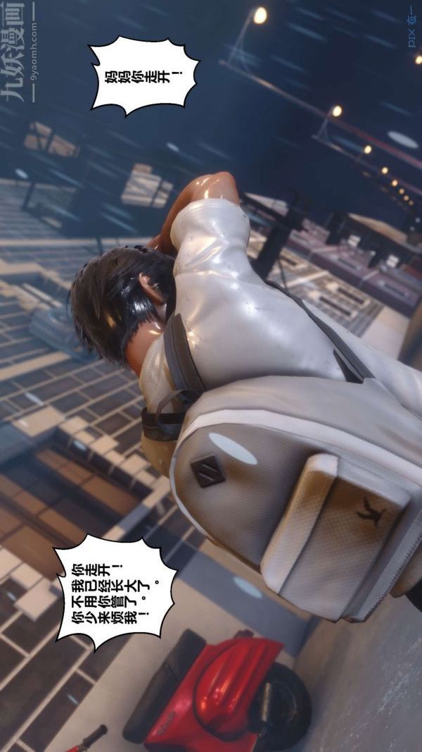 [3D]秘密第09章-01話
