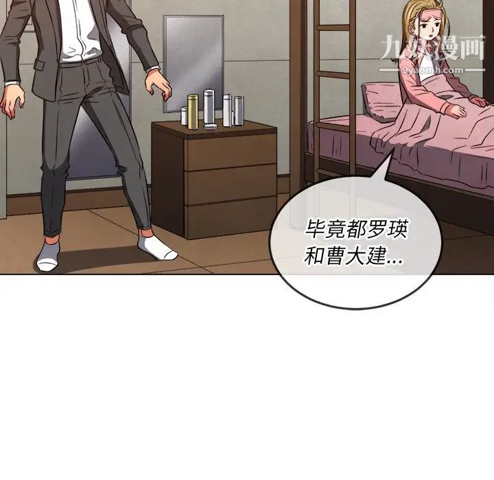 難纏小惡女第89話