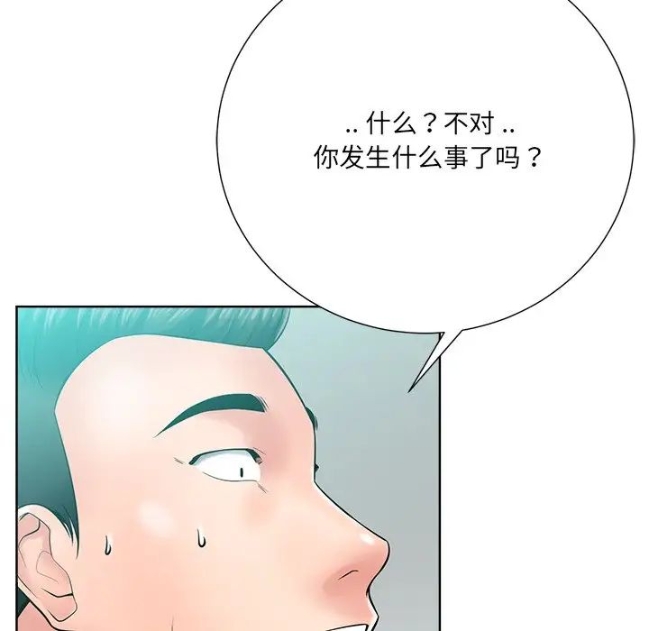 相差一轮第24话