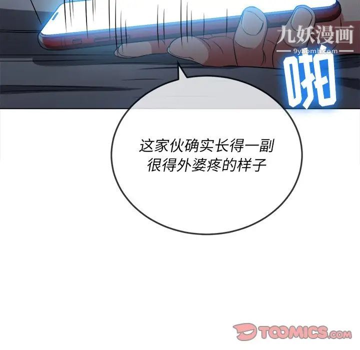 難纏小惡女第90話