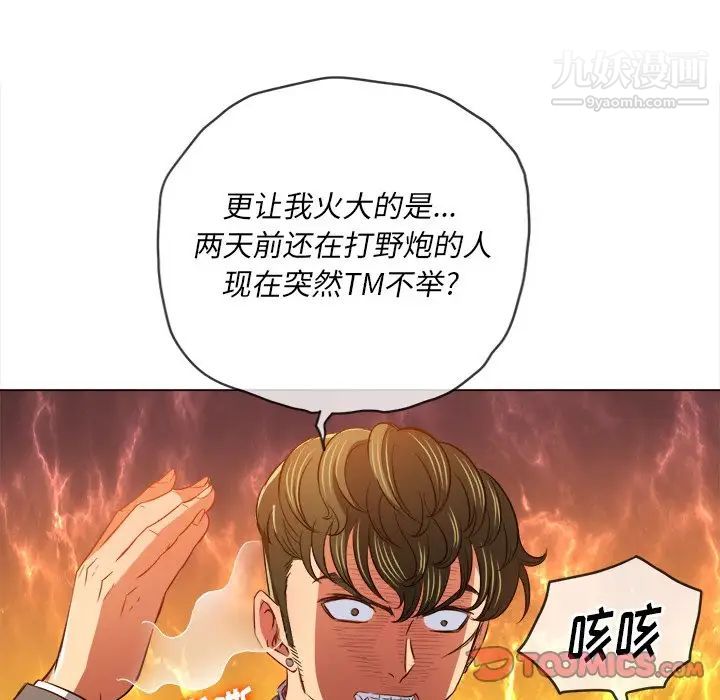 难缠小恶女第90话
