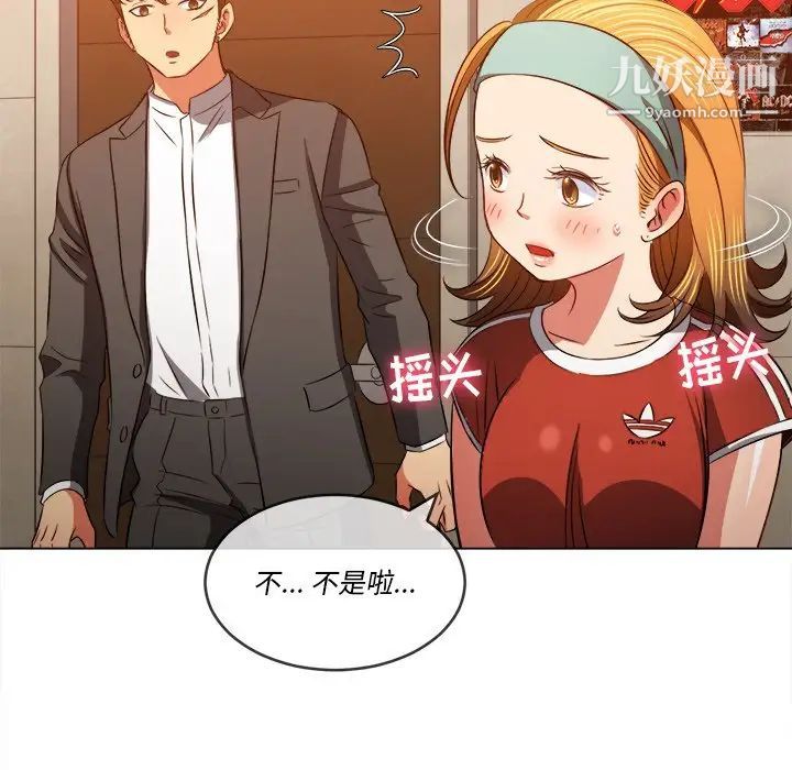 难缠小恶女第90话