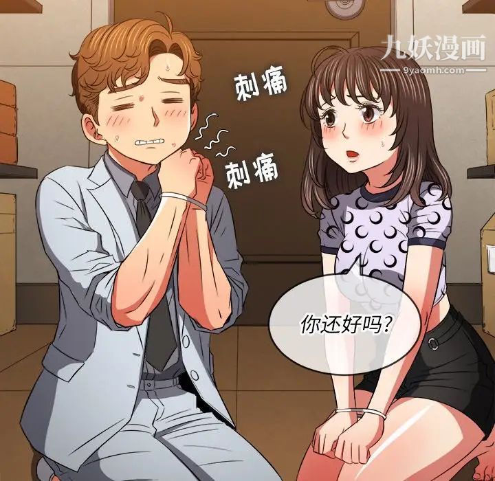 《难缠小恶女》第90话