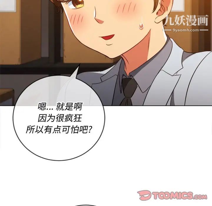 難纏小惡女第90話