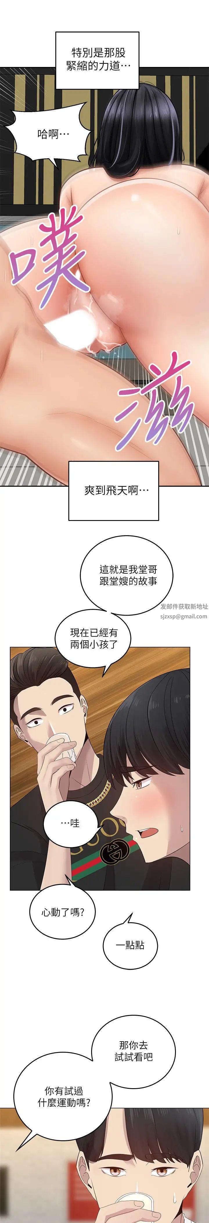 骑乘姿势预备~起!第1话-有在运动的女人特别紧