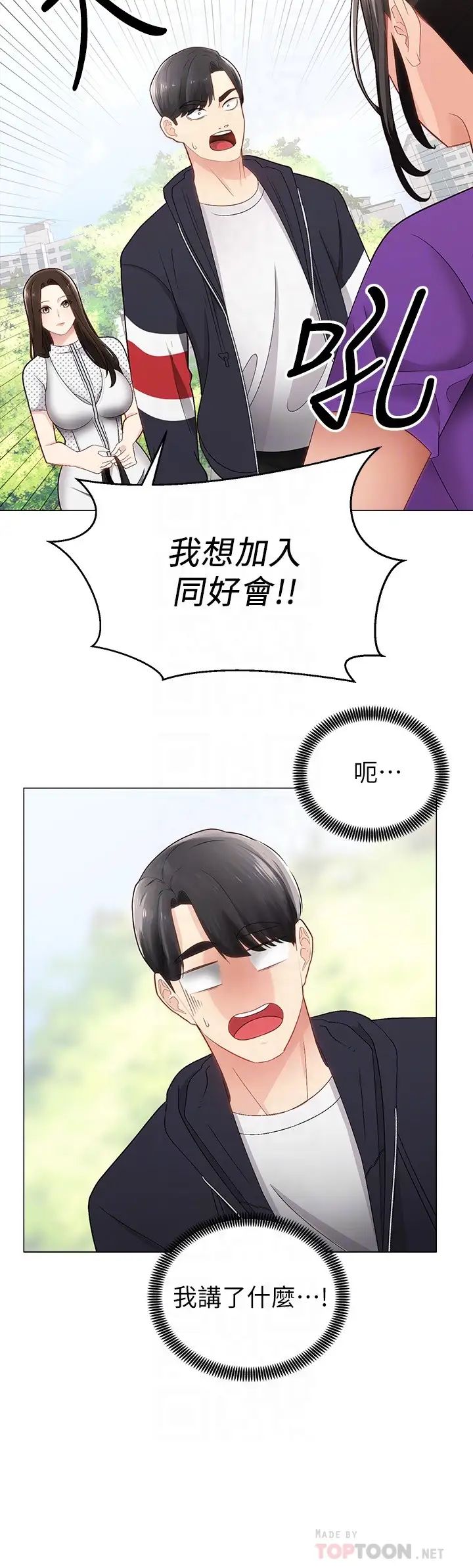 騎乘姿勢預備~起!第2話-蹦出緊身衣的酥胸