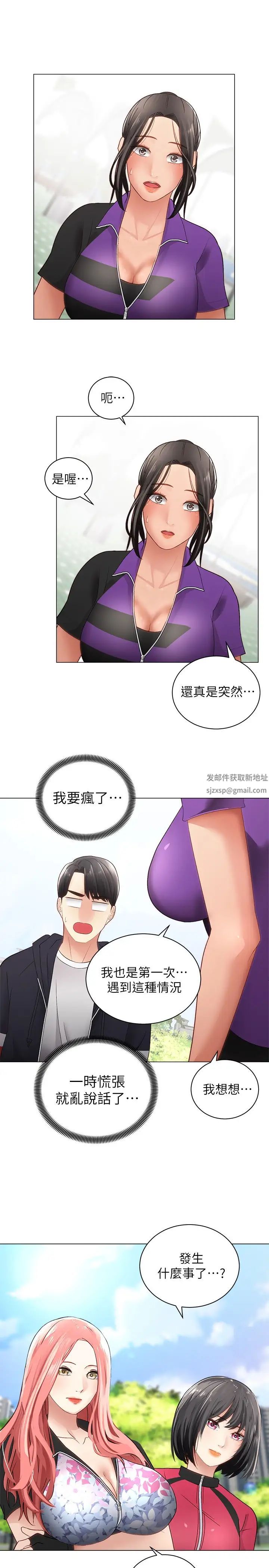 騎乘姿勢預備~起!第2話-蹦出緊身衣的酥胸