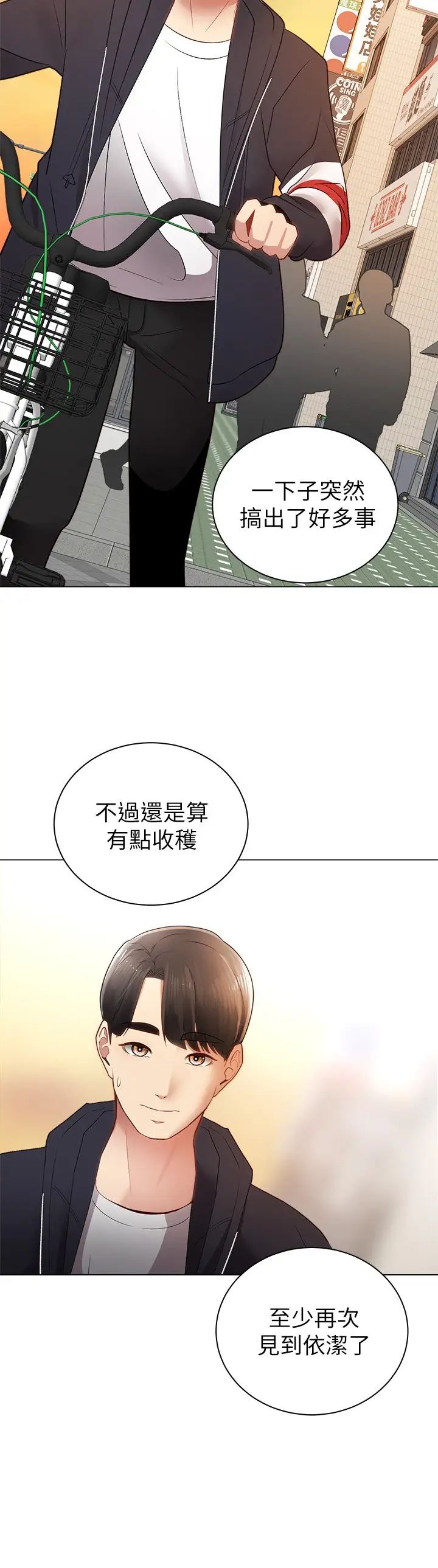 骑乘姿势预备~起!第2话-蹦出紧身衣的酥胸