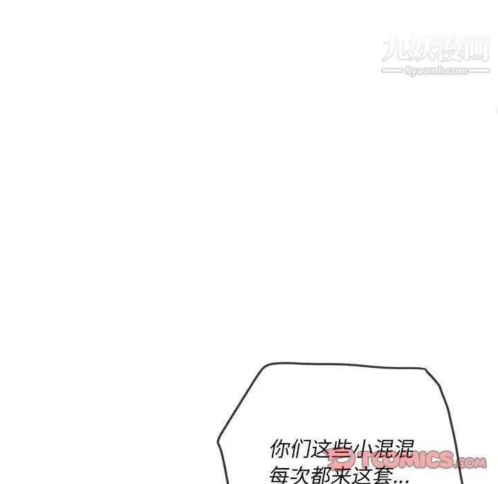 难缠小恶女第91话