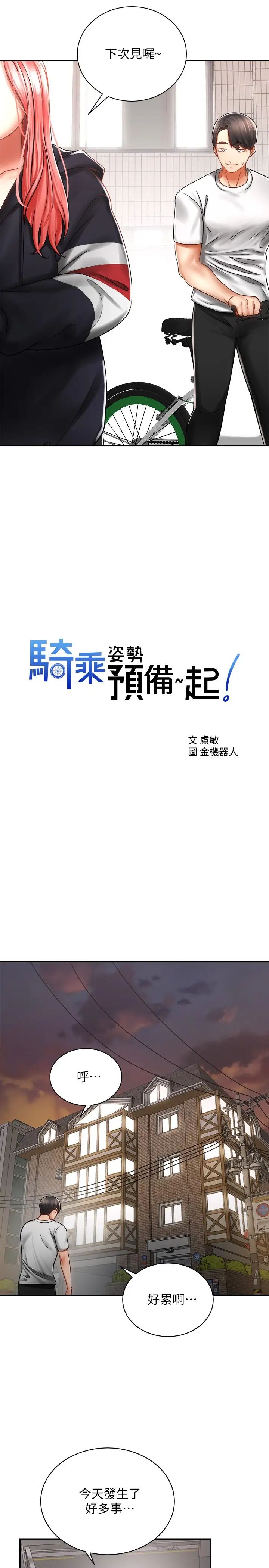 騎乘姿勢預備~起!第3話-幫姐姐按摩好不好?
