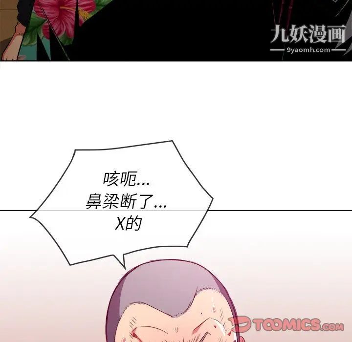 難纏小惡女第91話