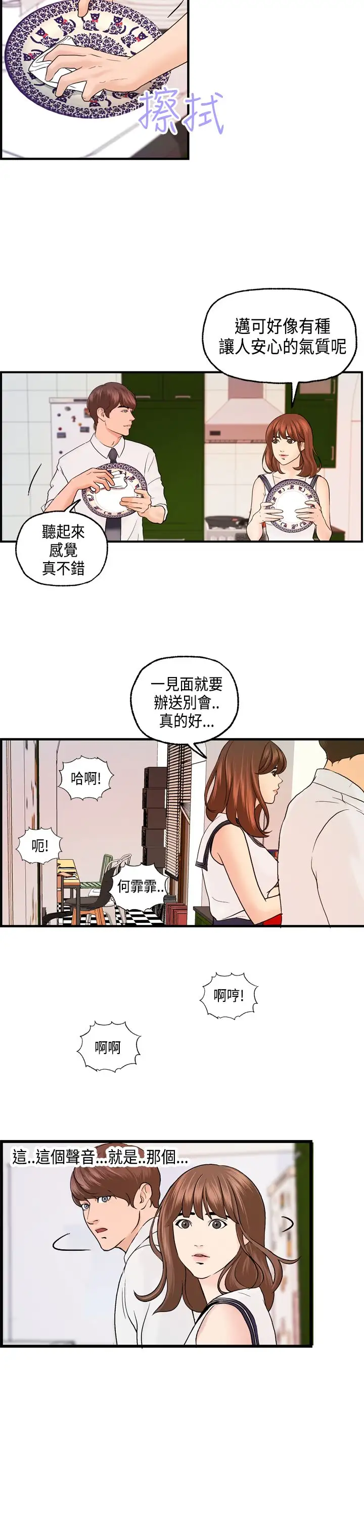 激情分享屋第19话